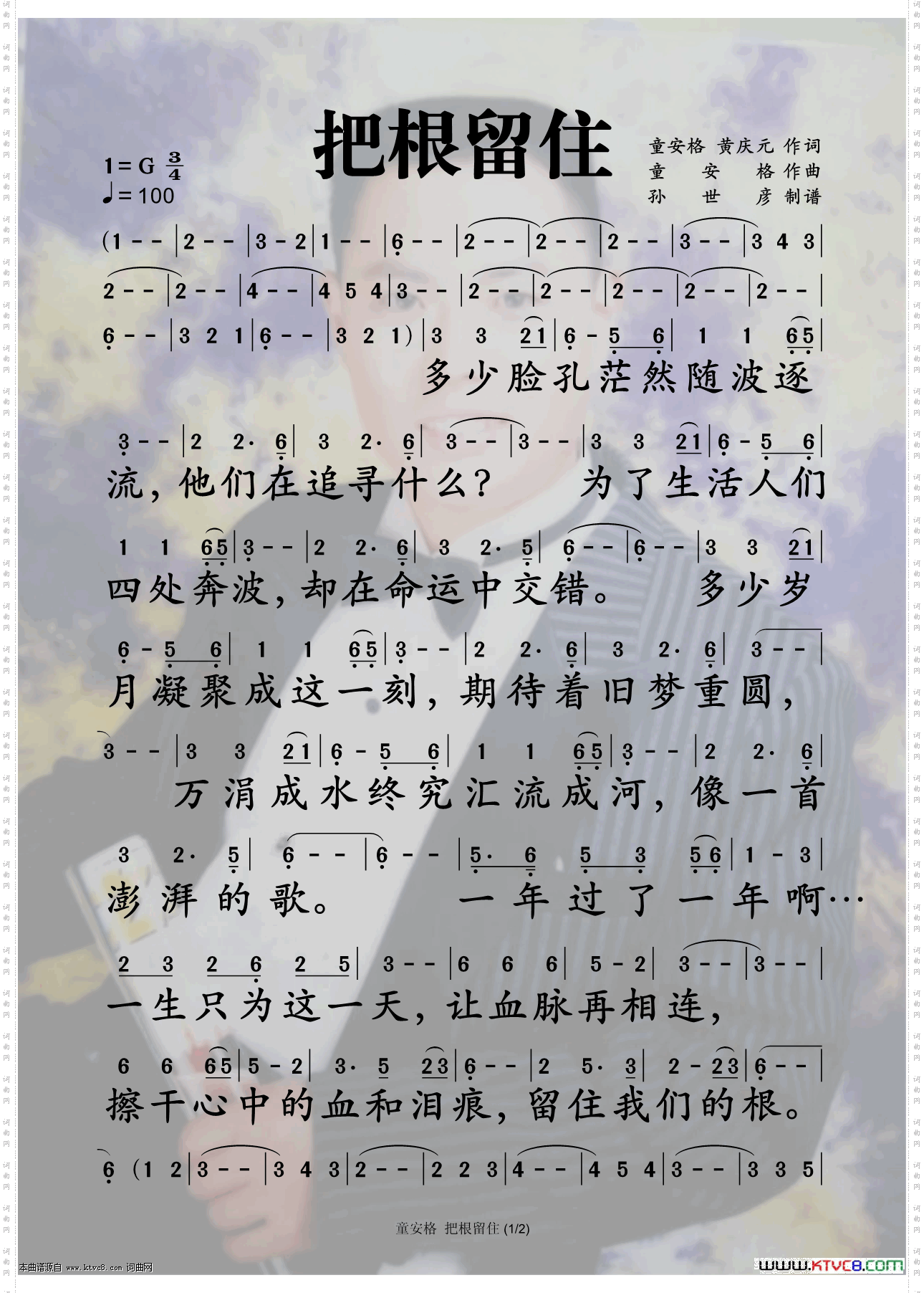 童安格把根留住