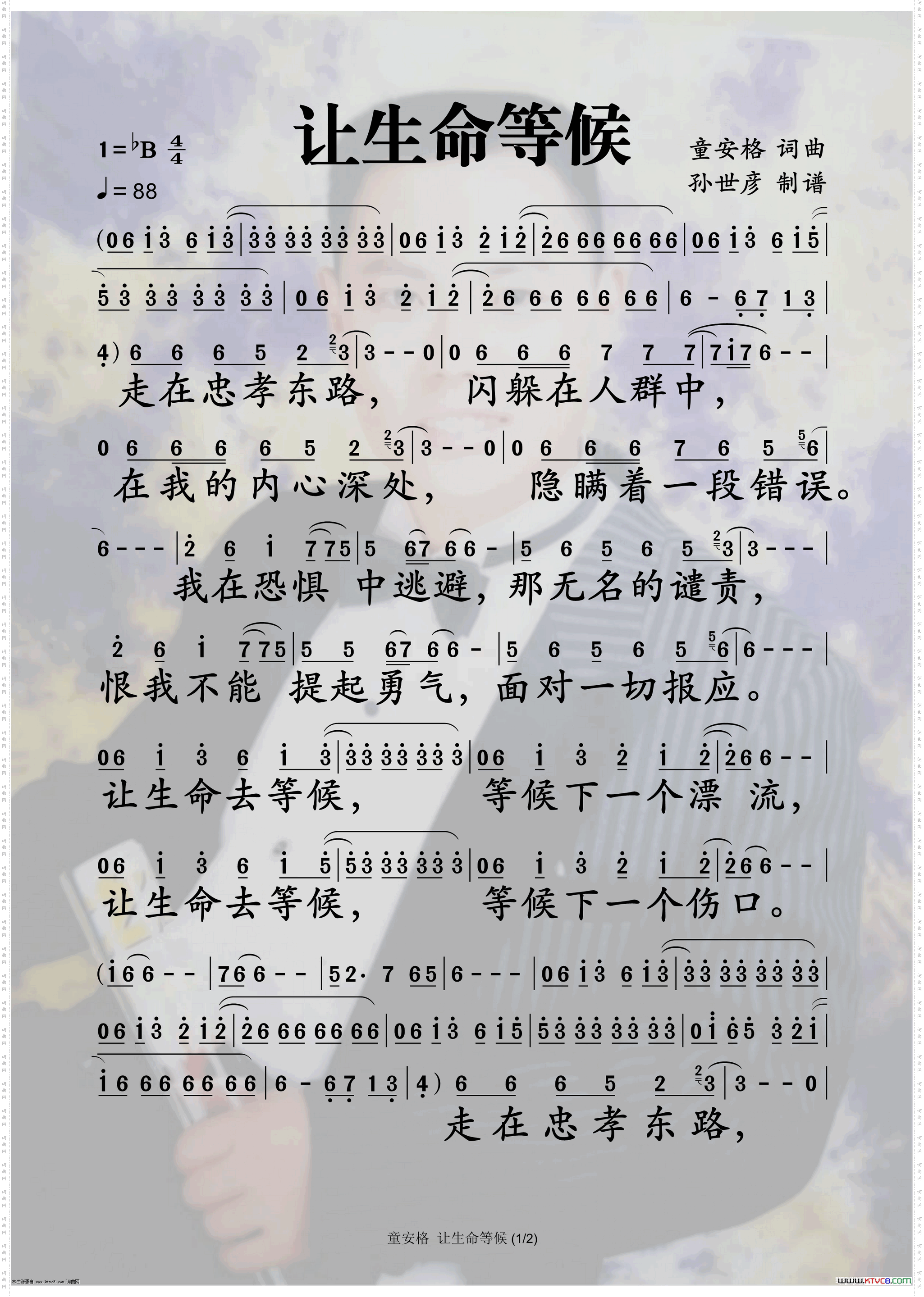 童安格让生命等候