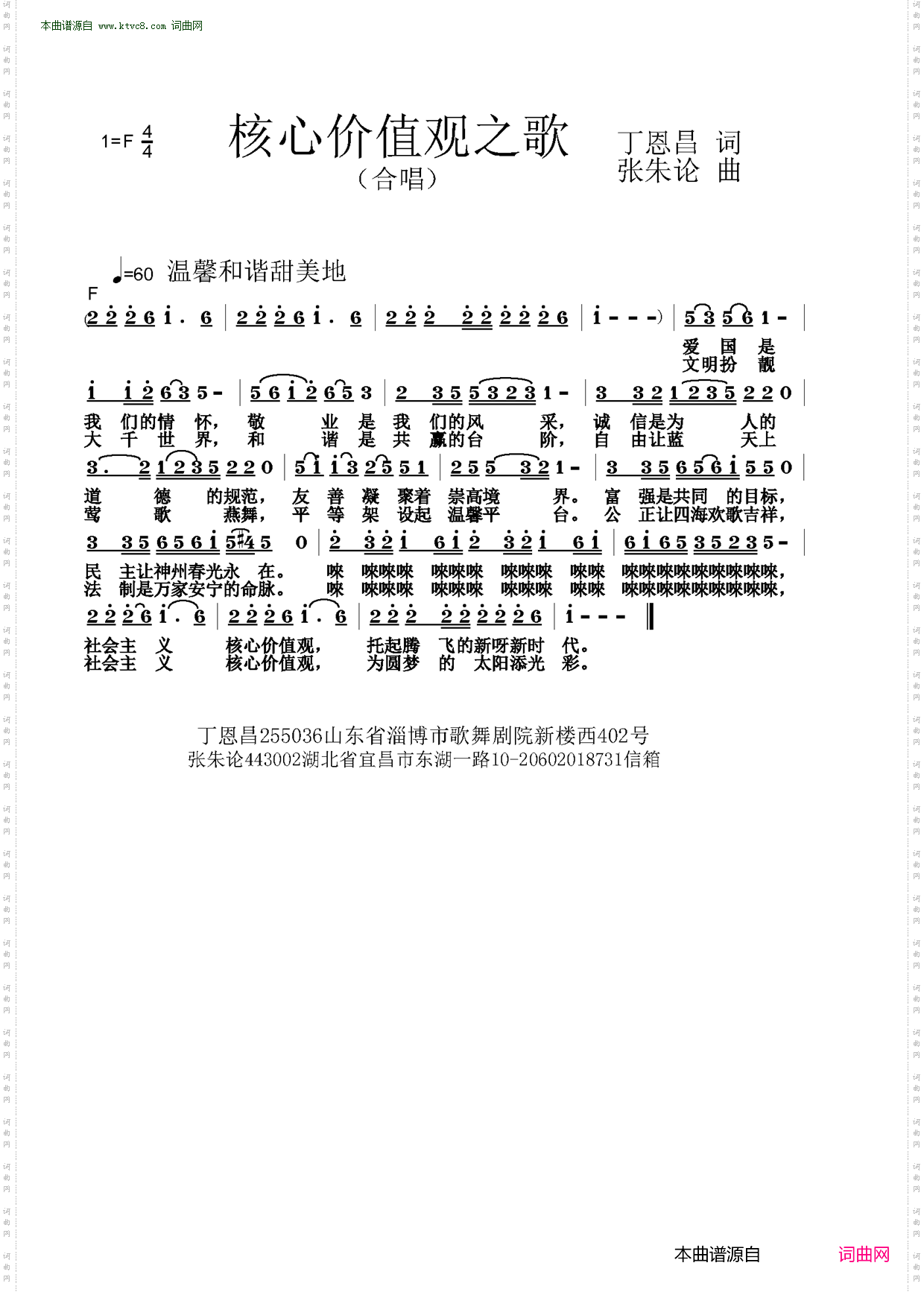 核心价值观之歌