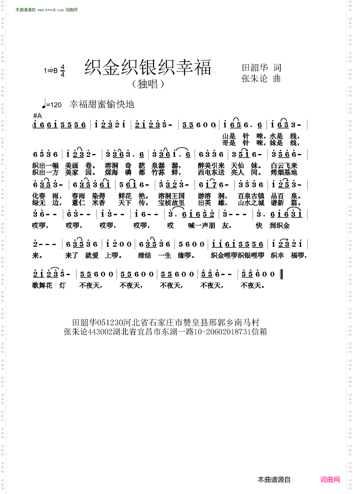 织金织银织幸福