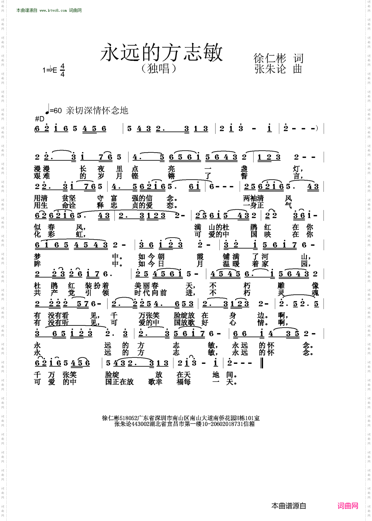 永远的方志敏