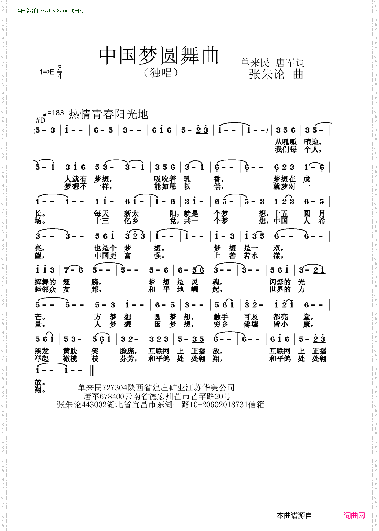 中国梦圆舞曲
