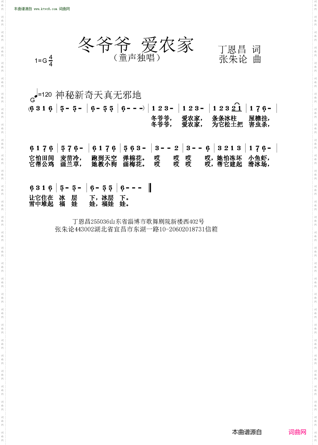 冬爷爷爱农家