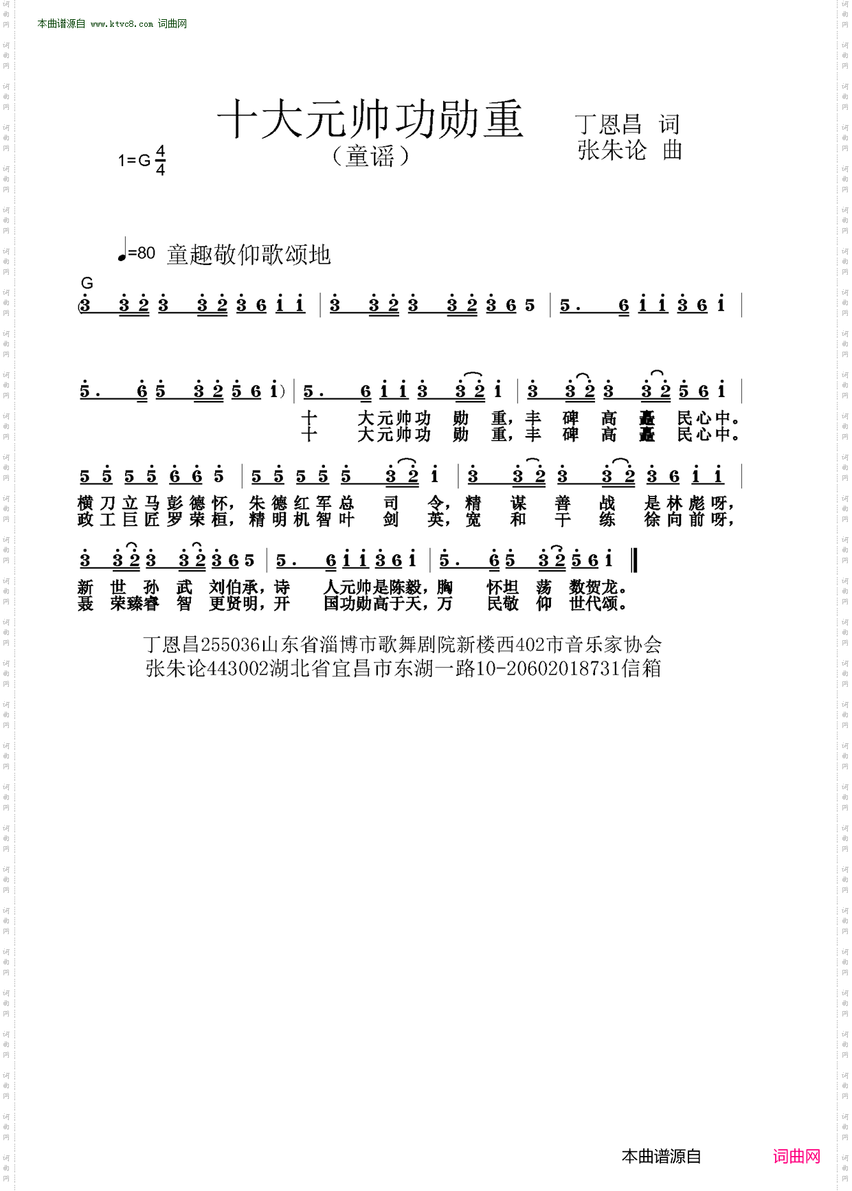 十大元帅功勋重