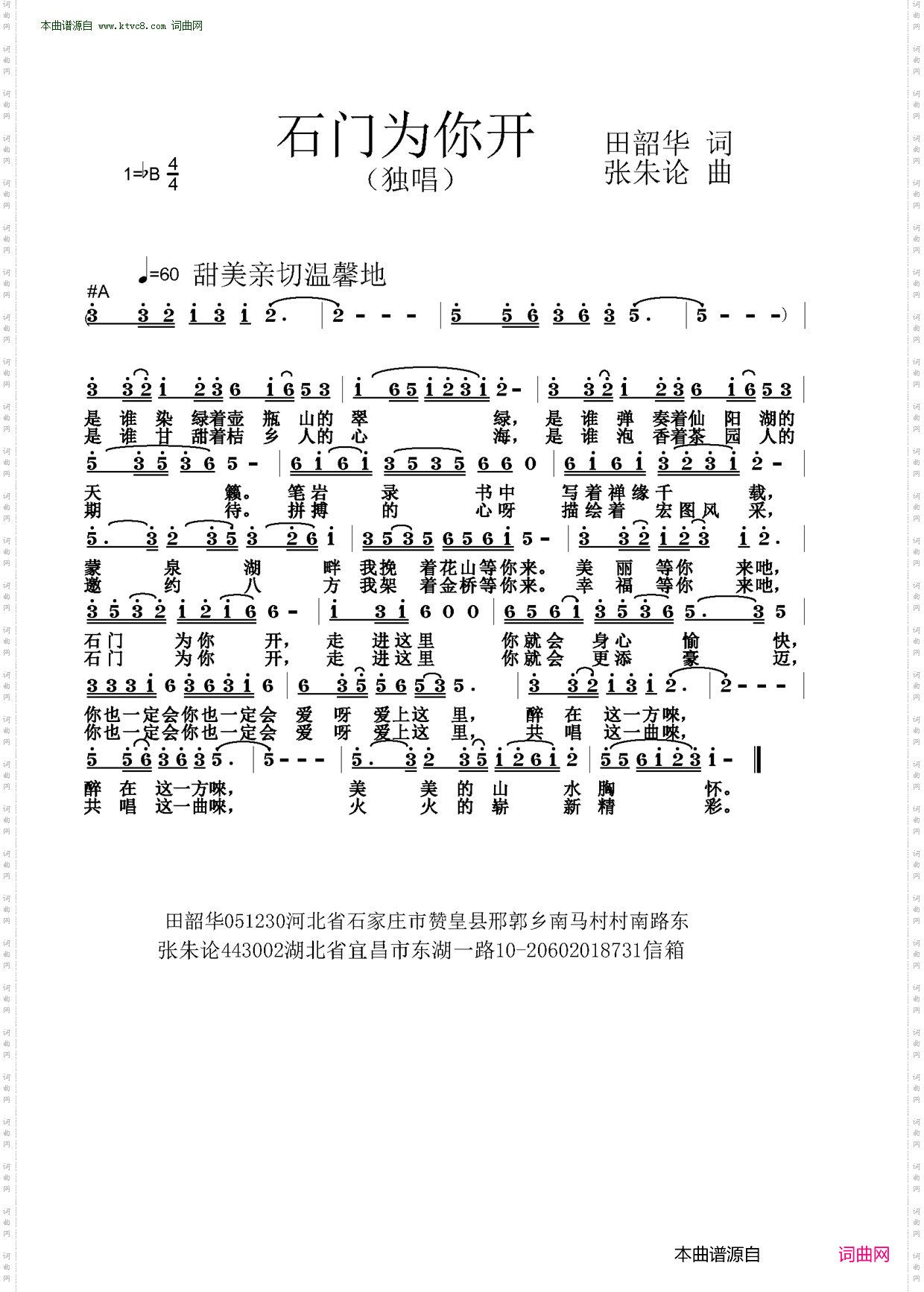 石门为你开