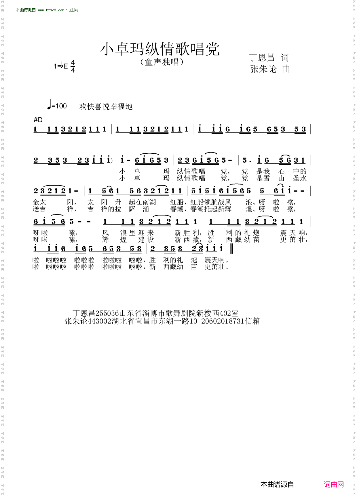 小卓玛纵情歌唱党