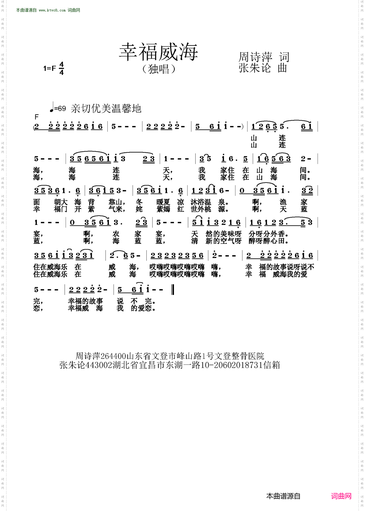 幸福威海