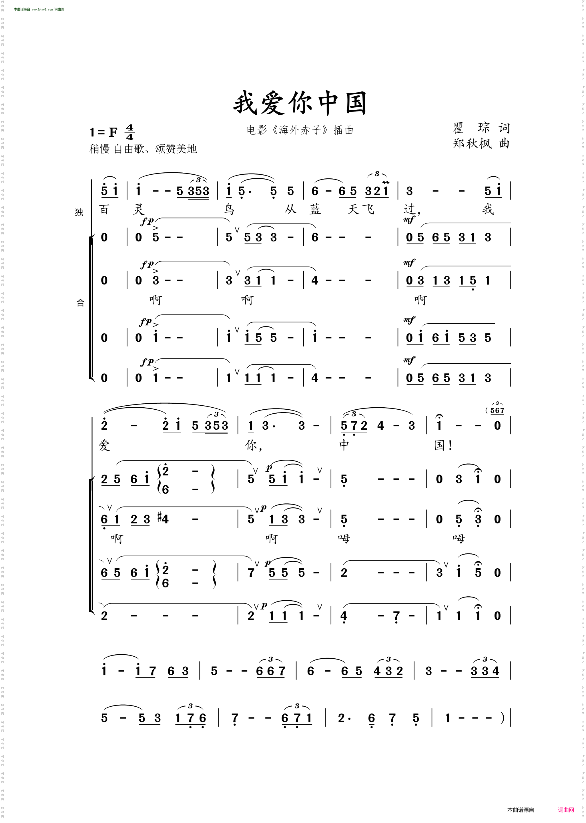 我爱你中国_电影海外赤子插曲