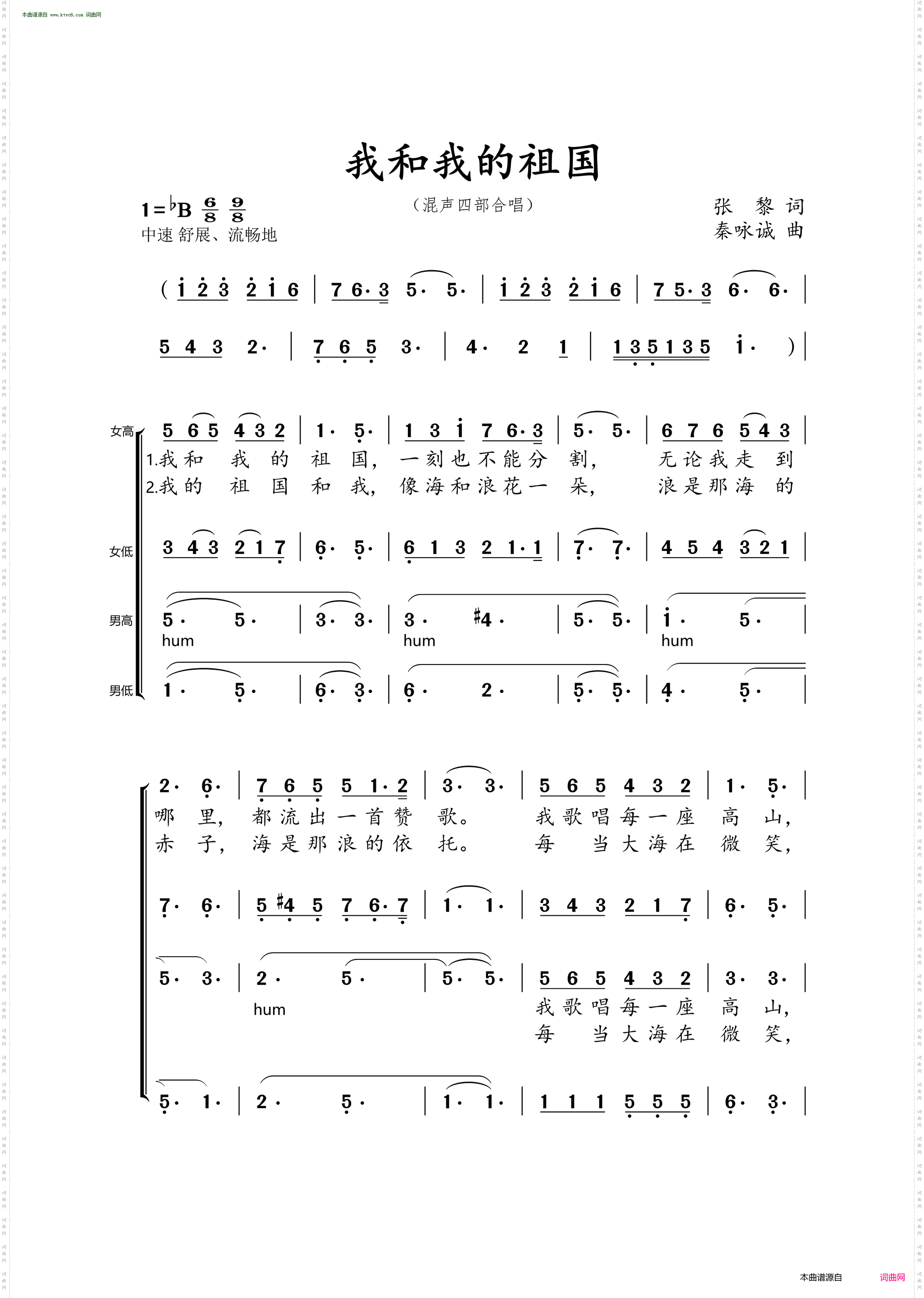 我和我的祖国_混声部合唱谱