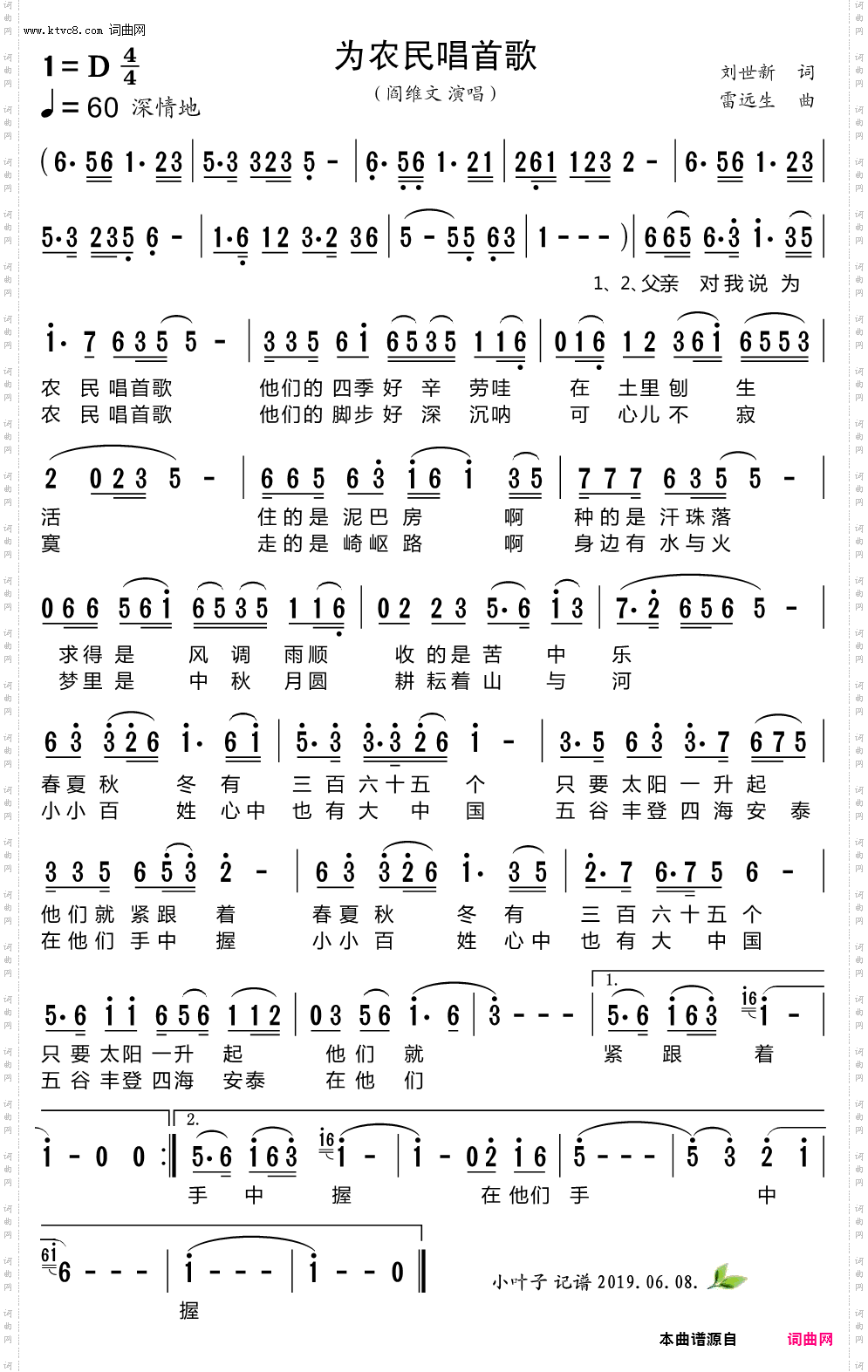 为农民唱首歌