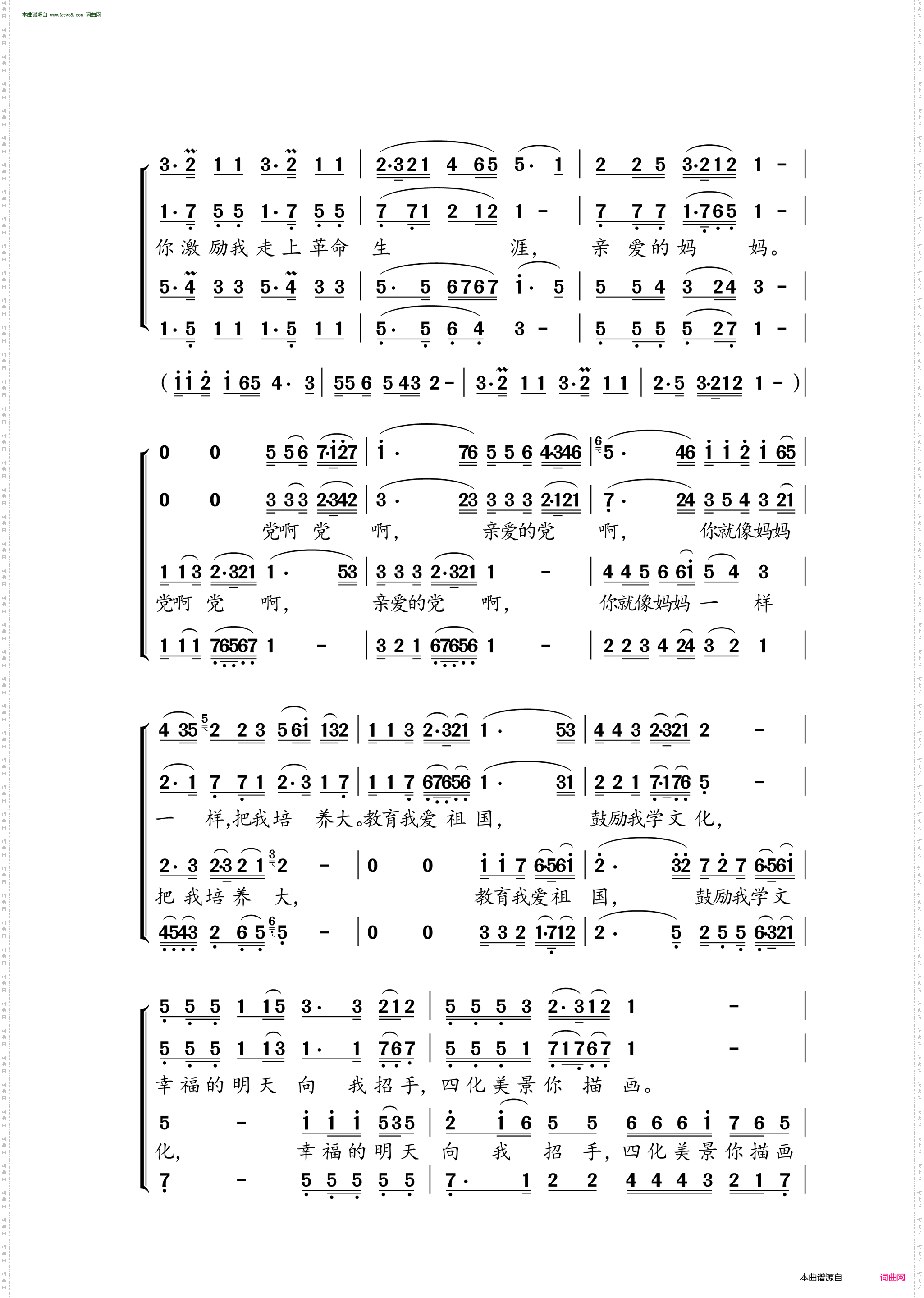 党啊，亲爱的妈妈