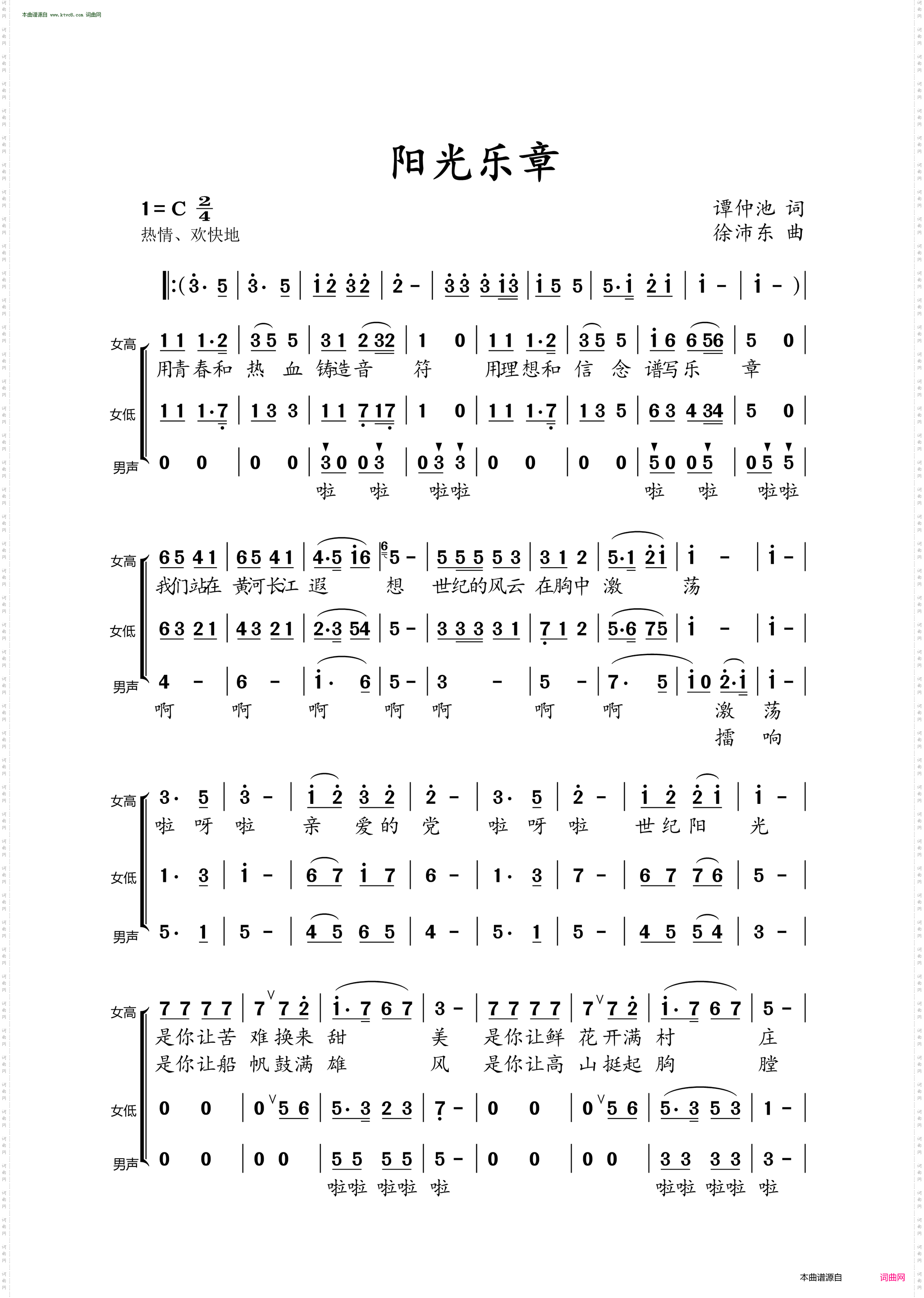 阳光乐章