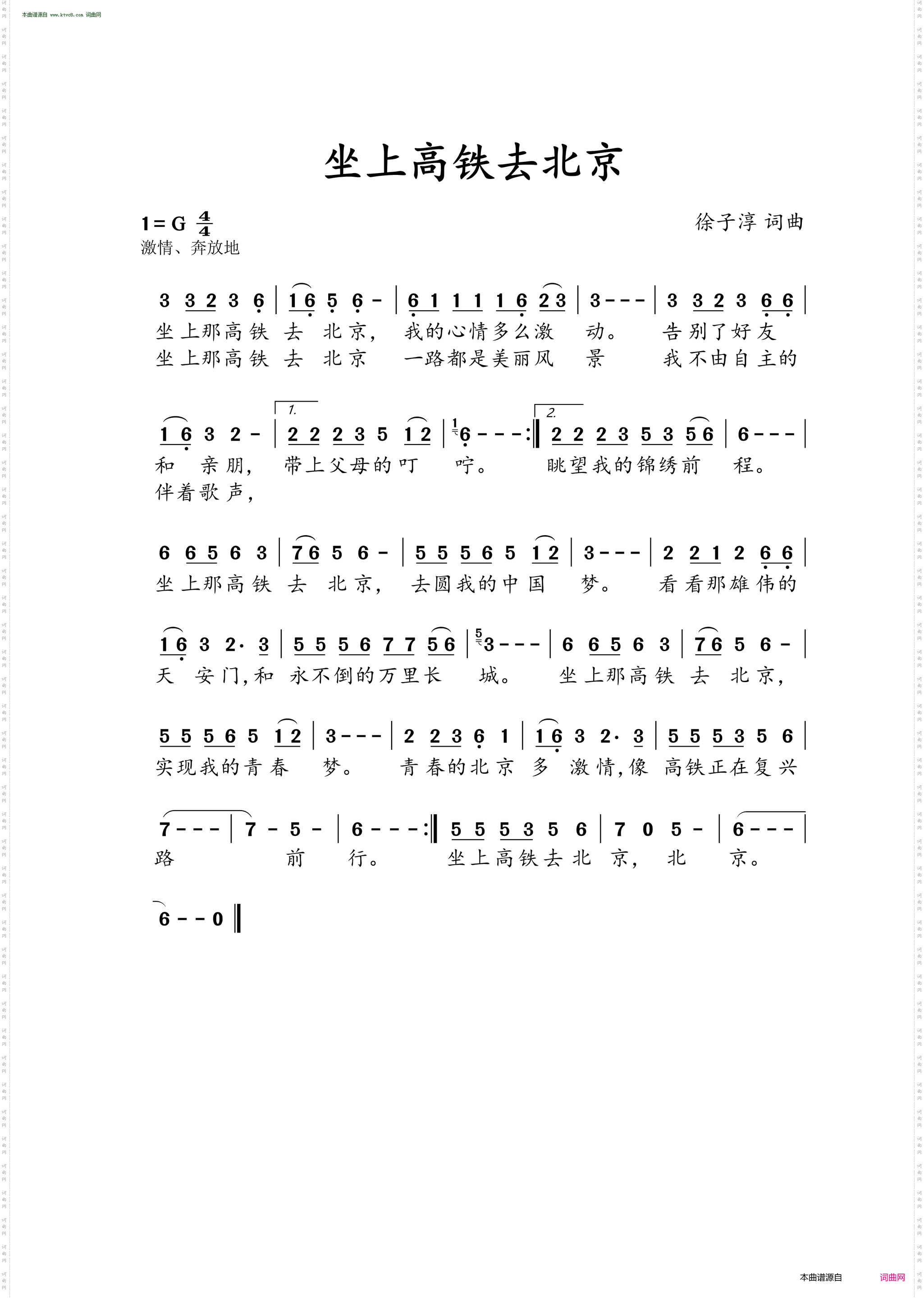 坐上高铁去北京