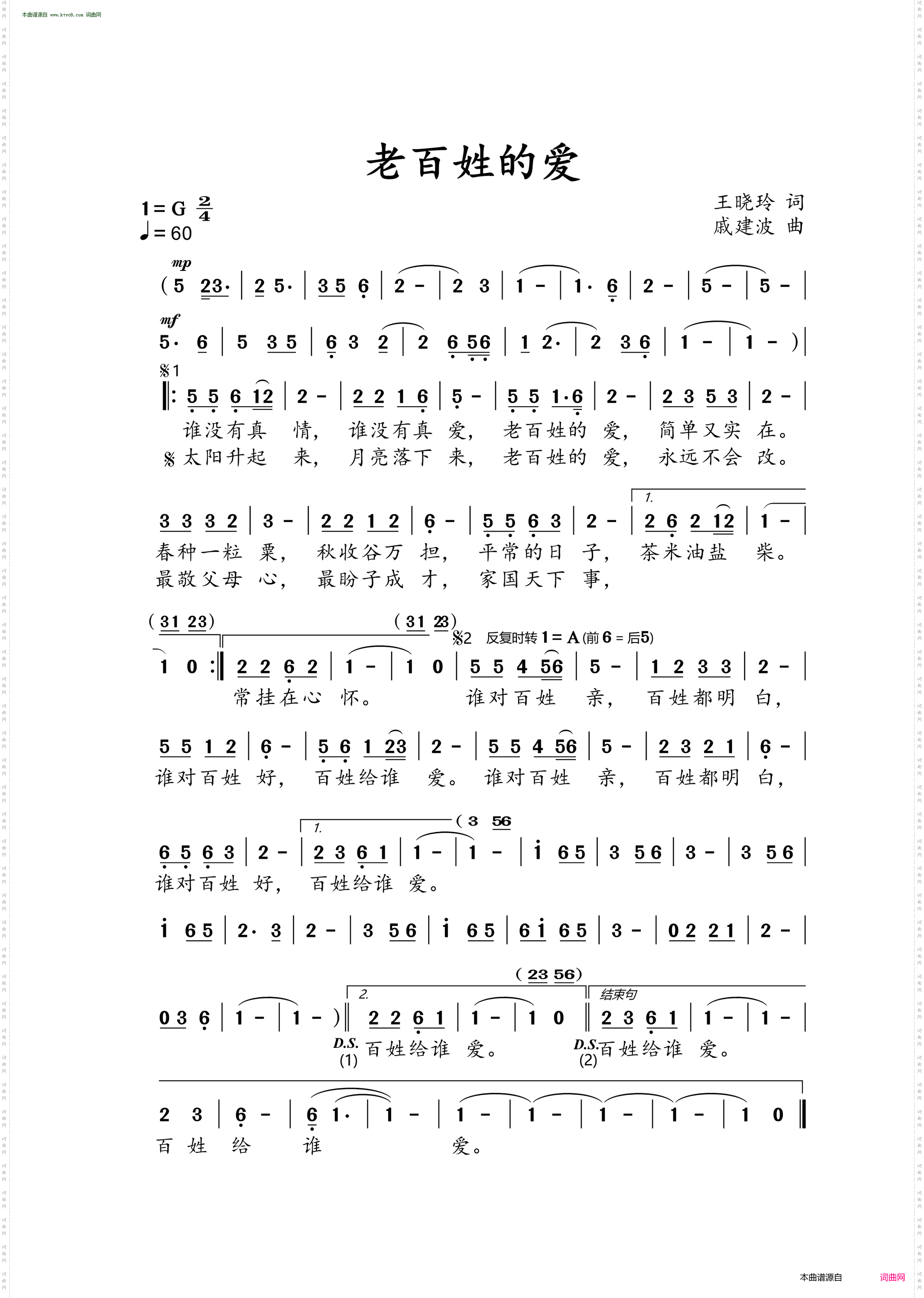 老百姓的爱