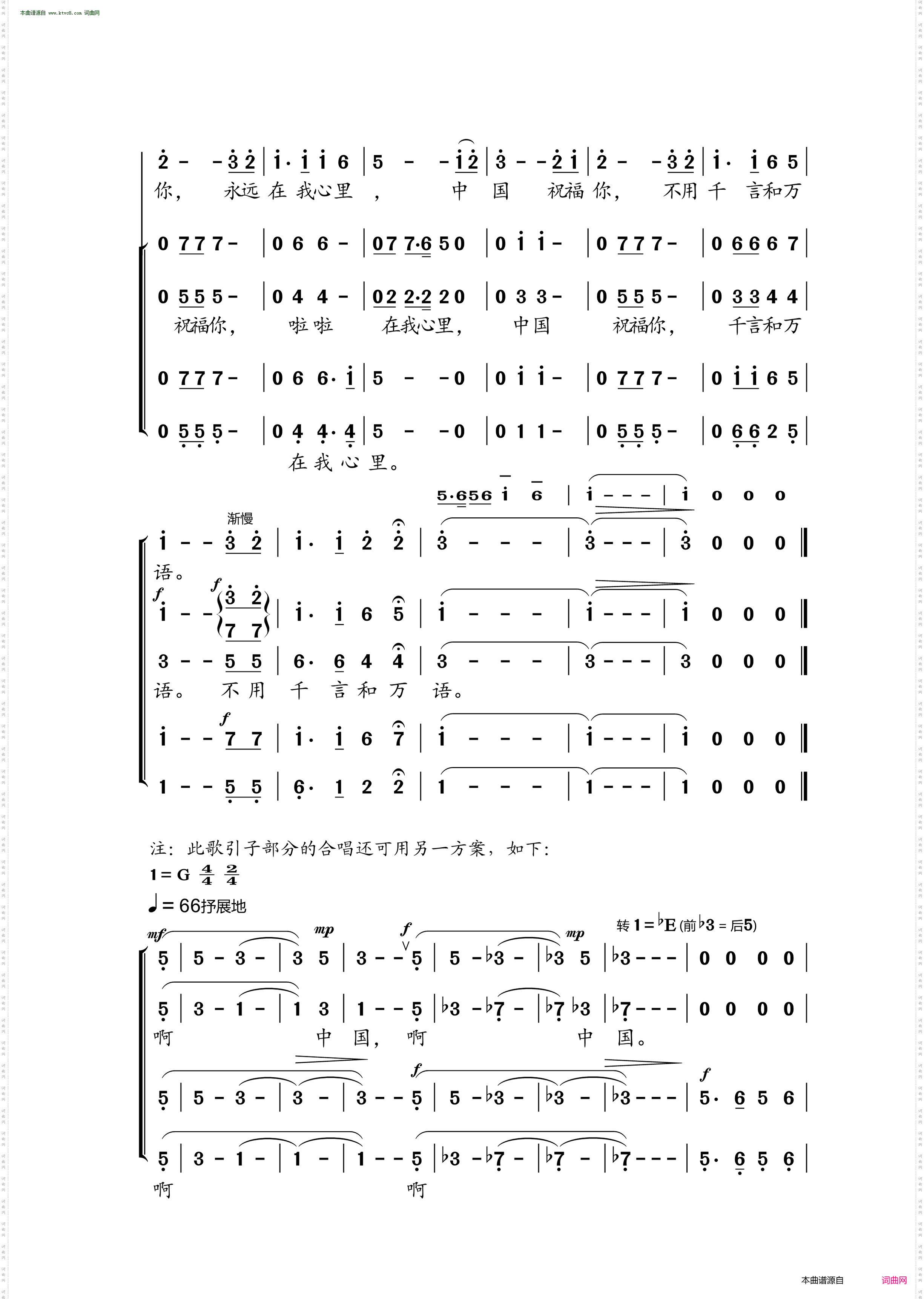 大中国_混声合唱