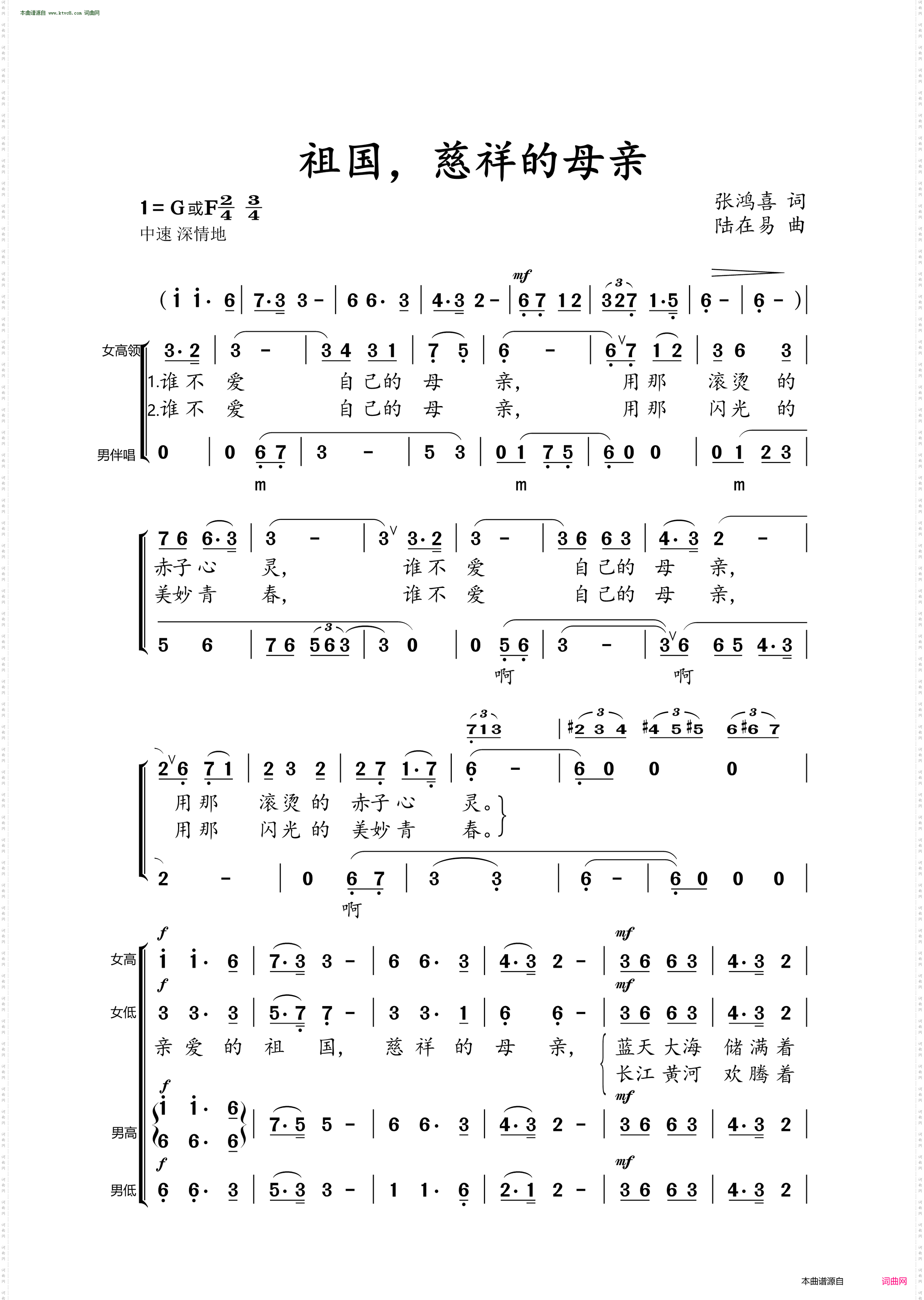 祖国，慈祥的母亲