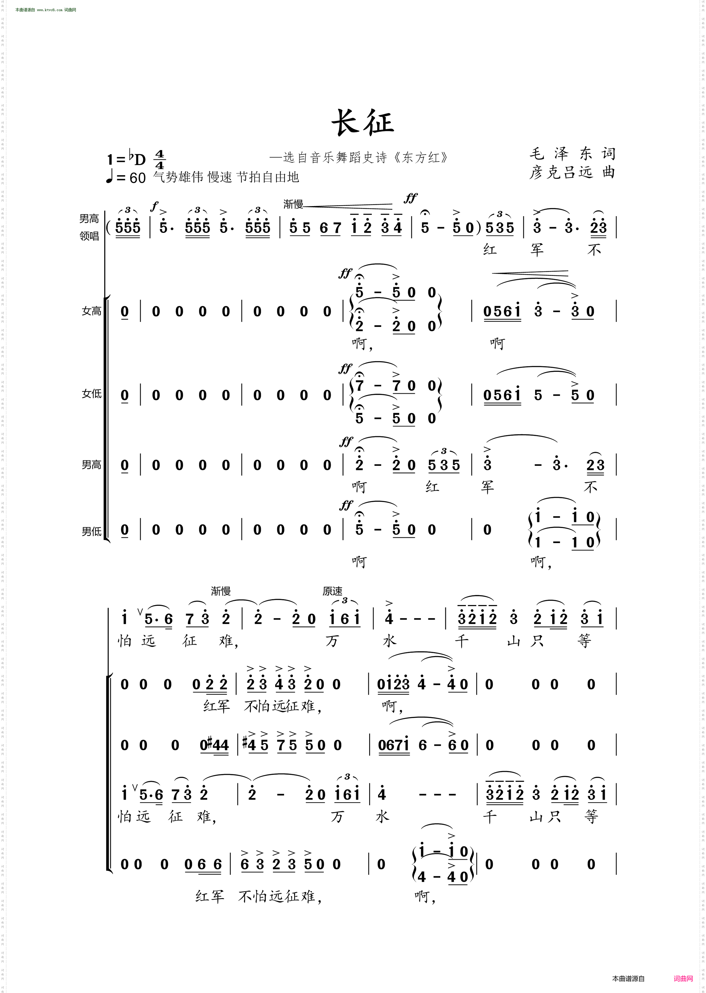 长征_选自音乐舞蹈史诗东方红