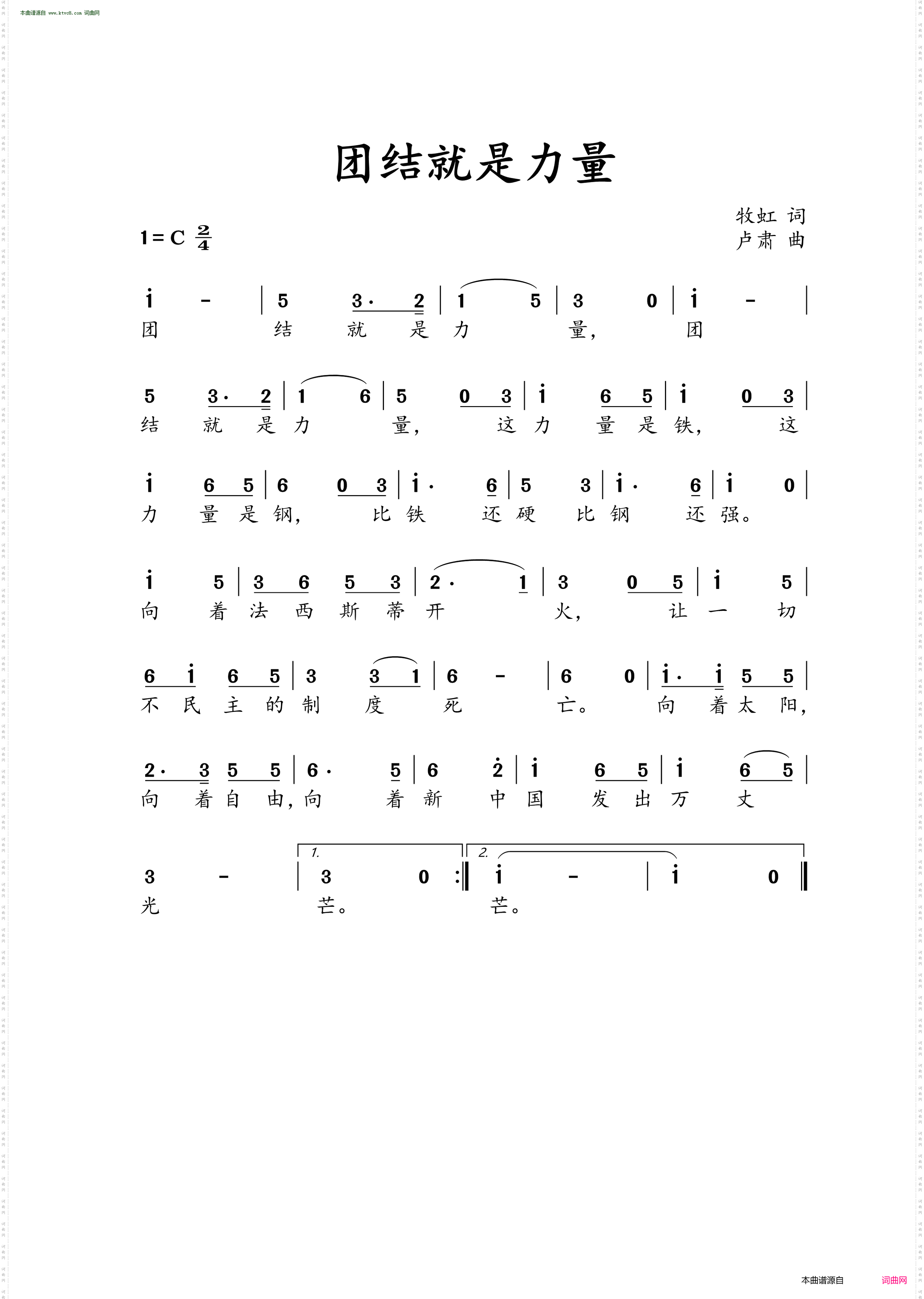 团结就是力量