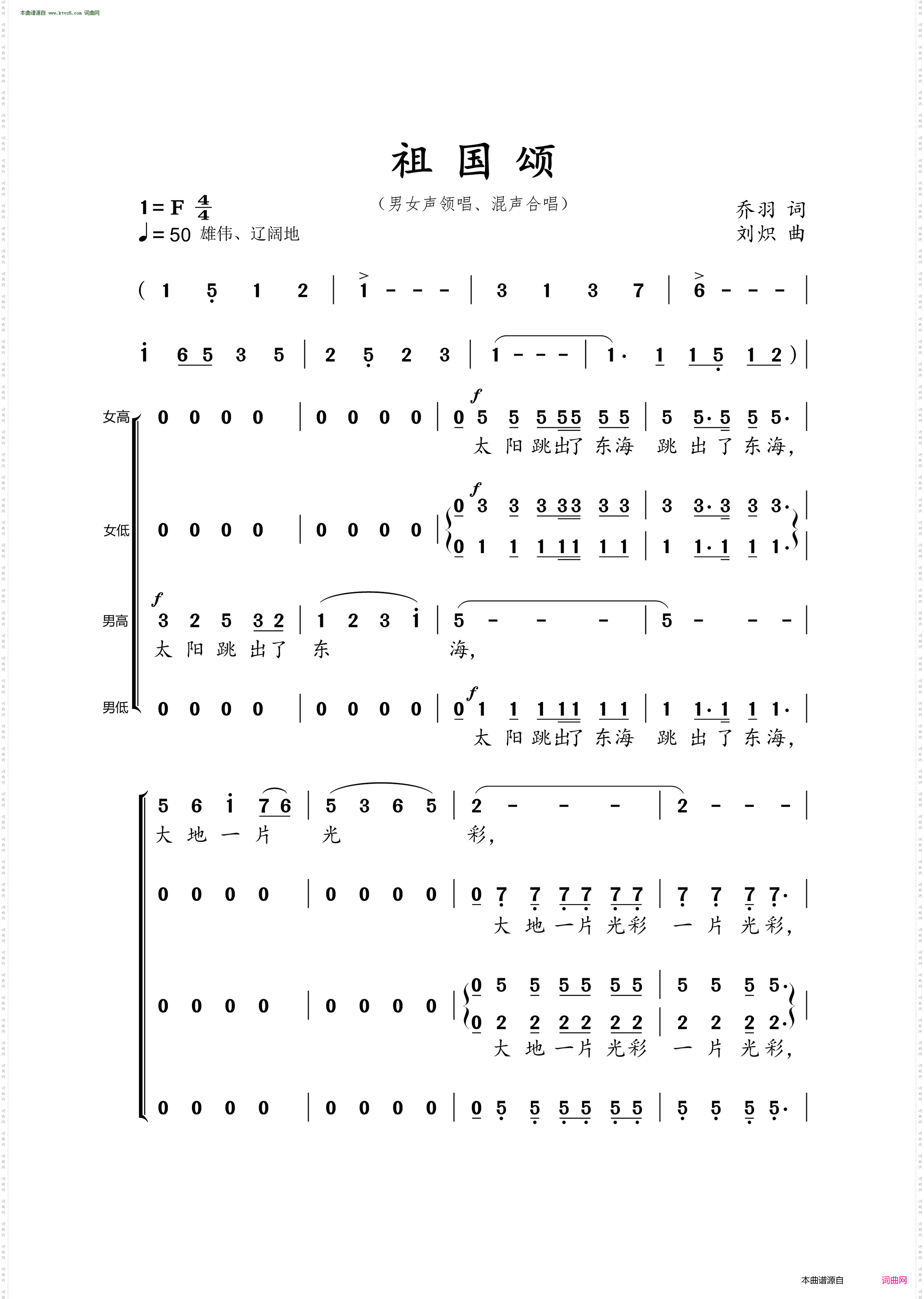 祖国颂_男女生领唱、混声合唱