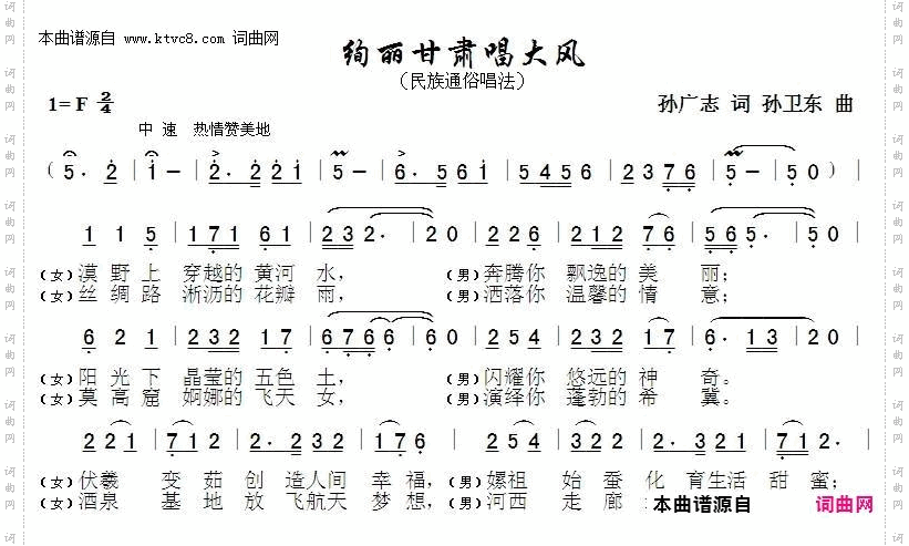 绚丽甘肃唱大风