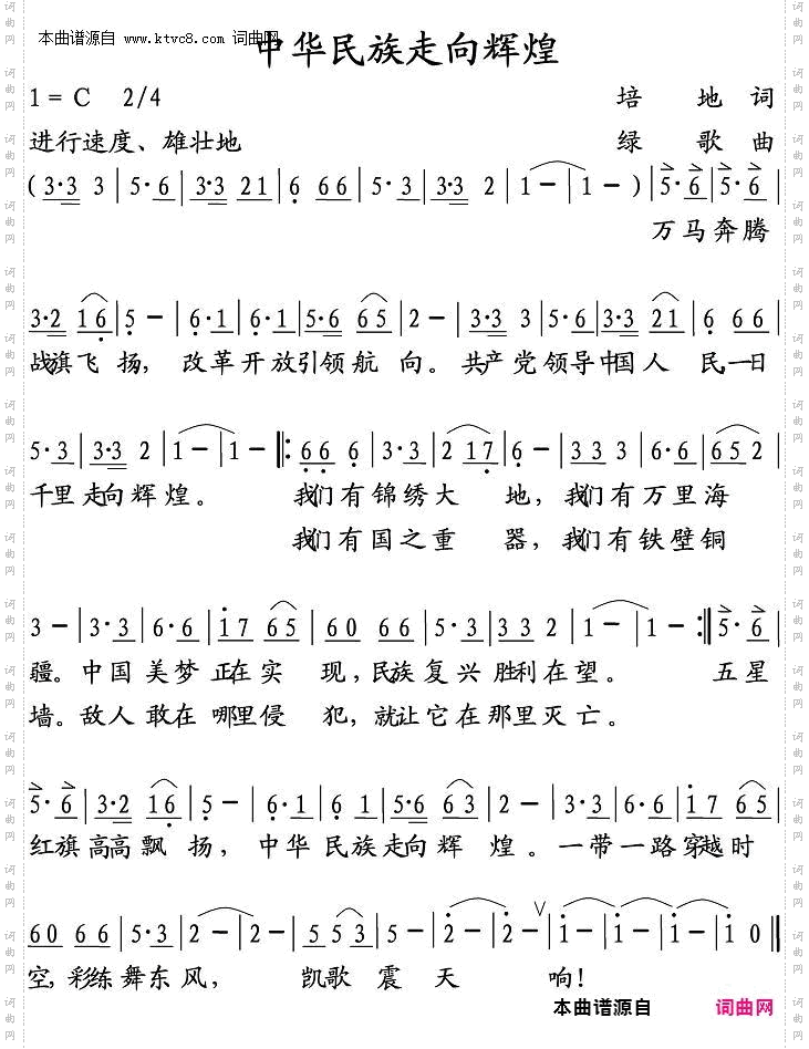 中华民族走向辉煌