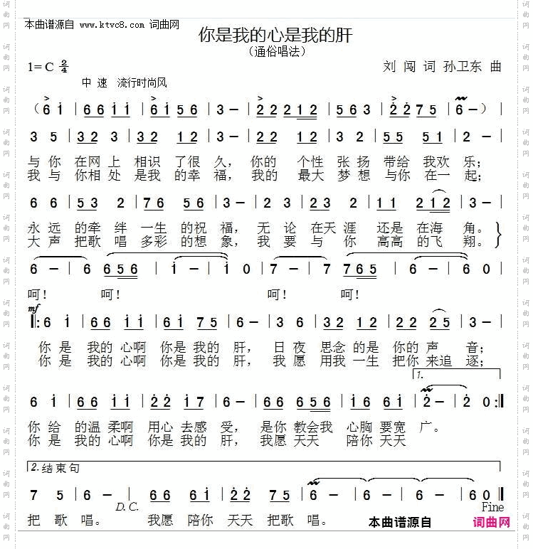 你是我的心我的肝
