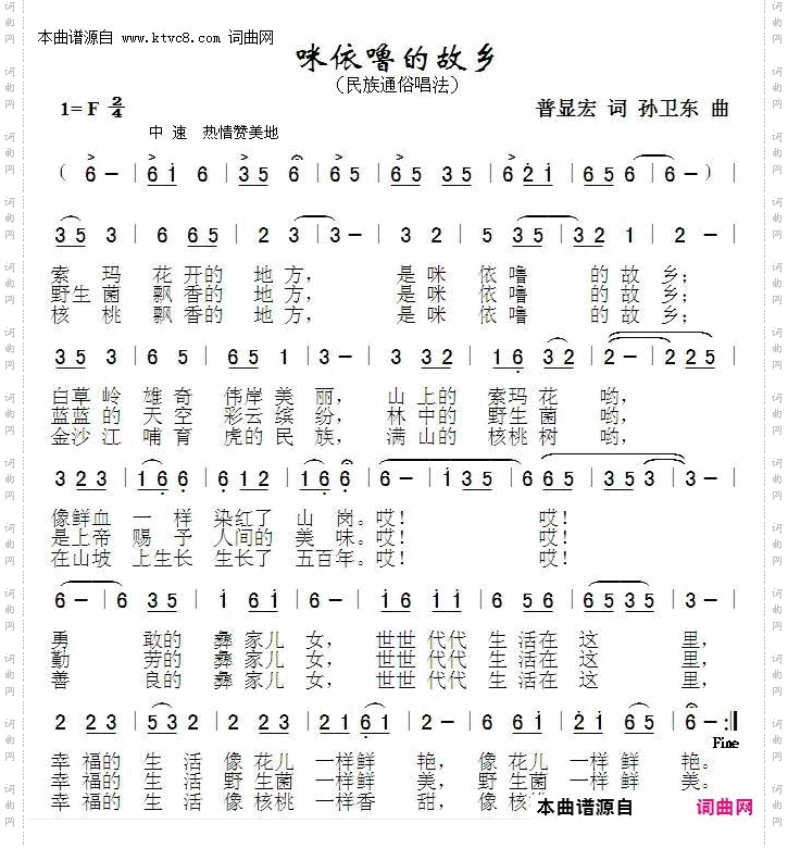 咪依噜的故乡