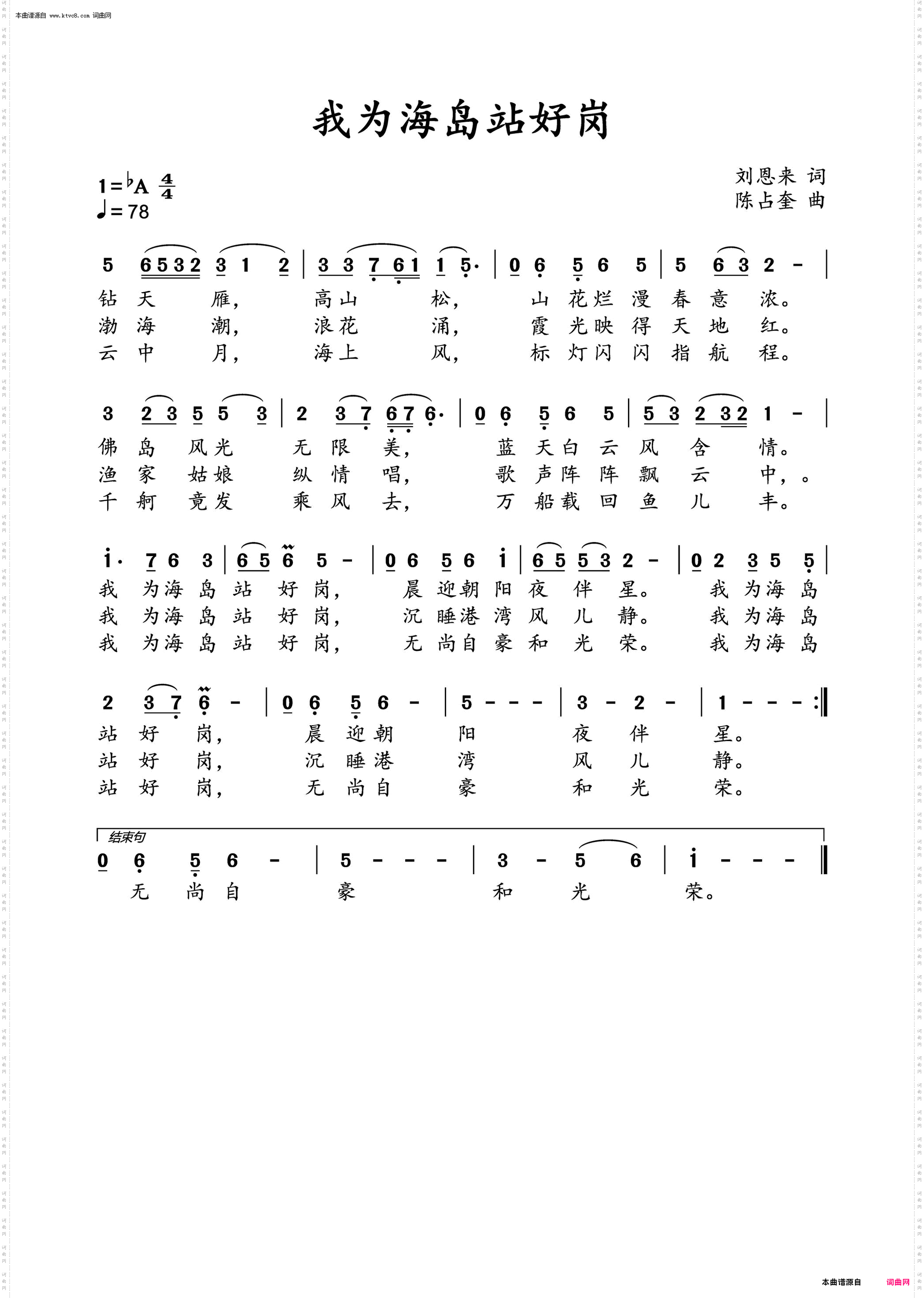 我为海岛站好岗