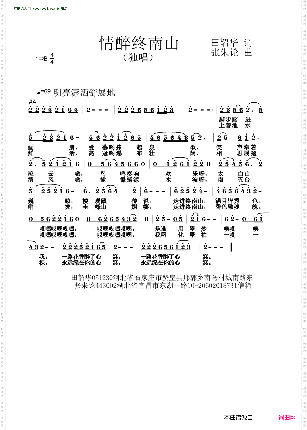 情醉终南山
