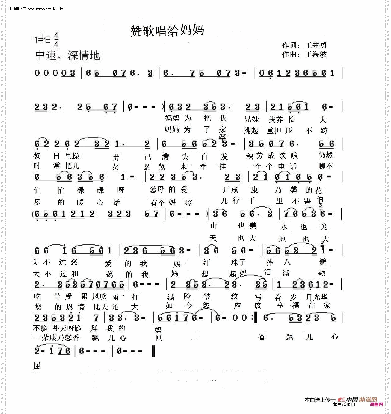赞歌唱给妈妈