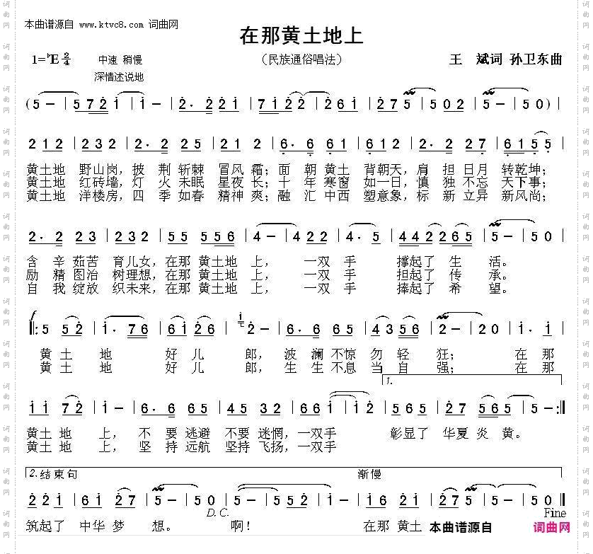 在那黄土地上