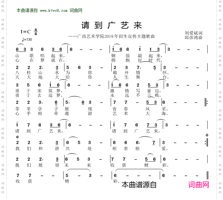请到广艺来_广西艺术学院2019年招生宣传主题歌曲