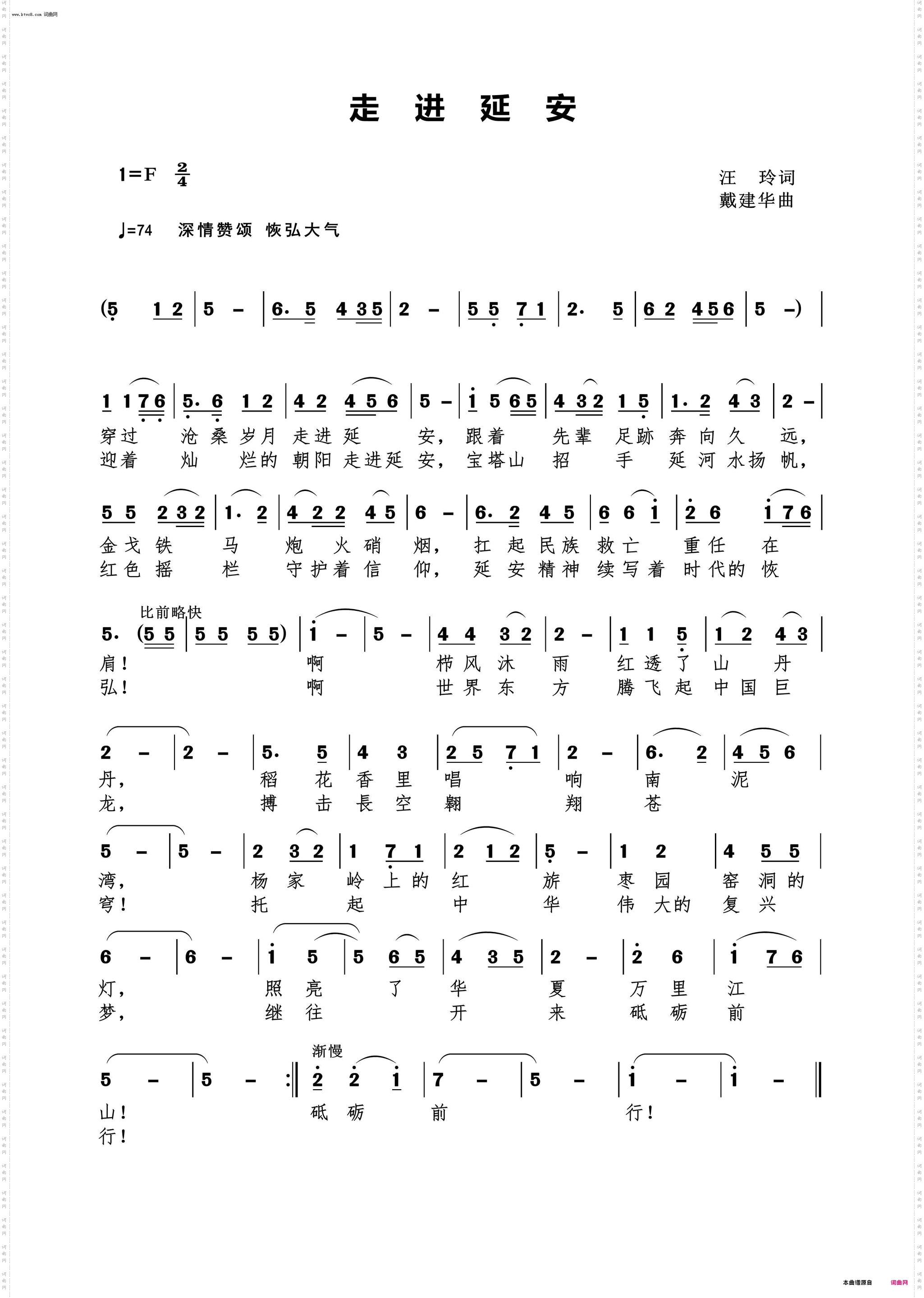 走进延安