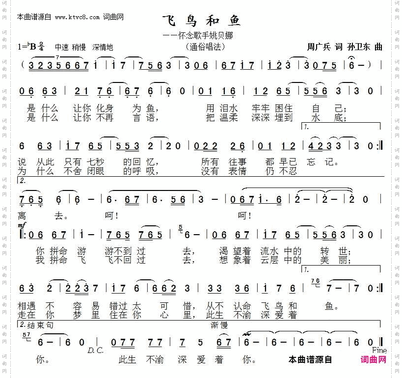 飞鸟和鱼