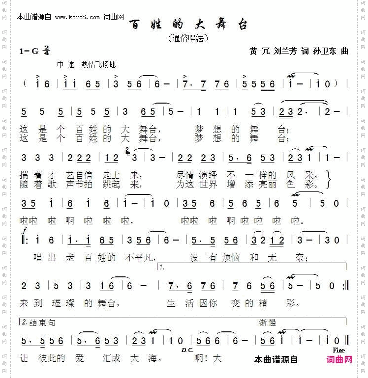 百姓的大舞台