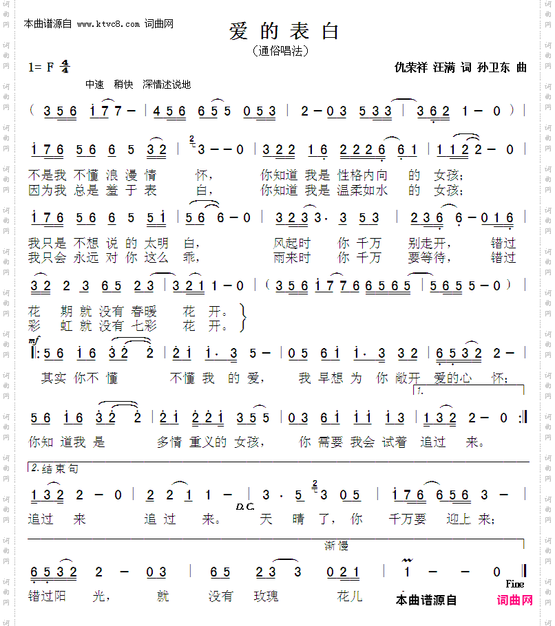 爱的表白