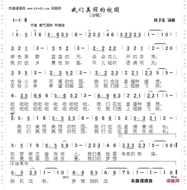 我们美丽的校园