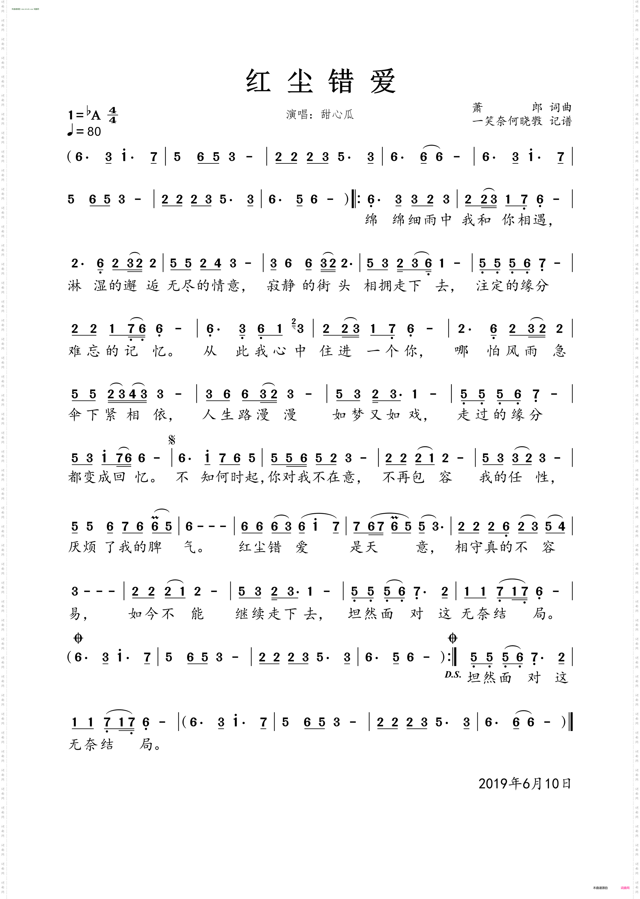 红尘错爱