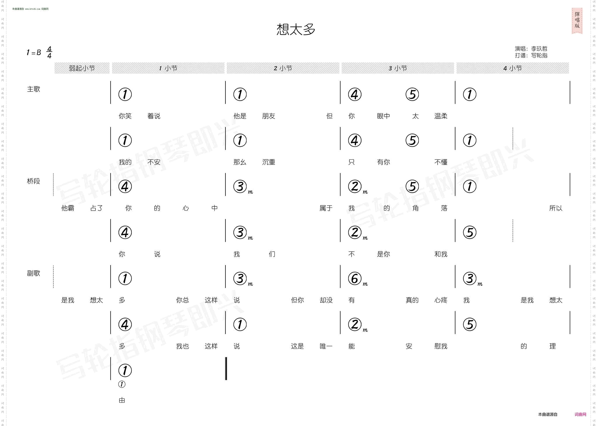 想太多_简和谱