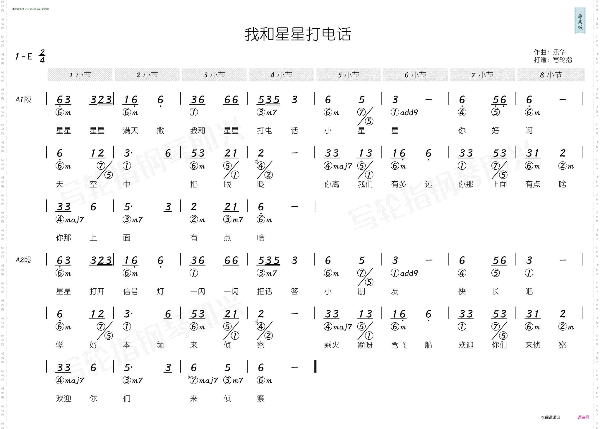 我和星星打电话_简和谱