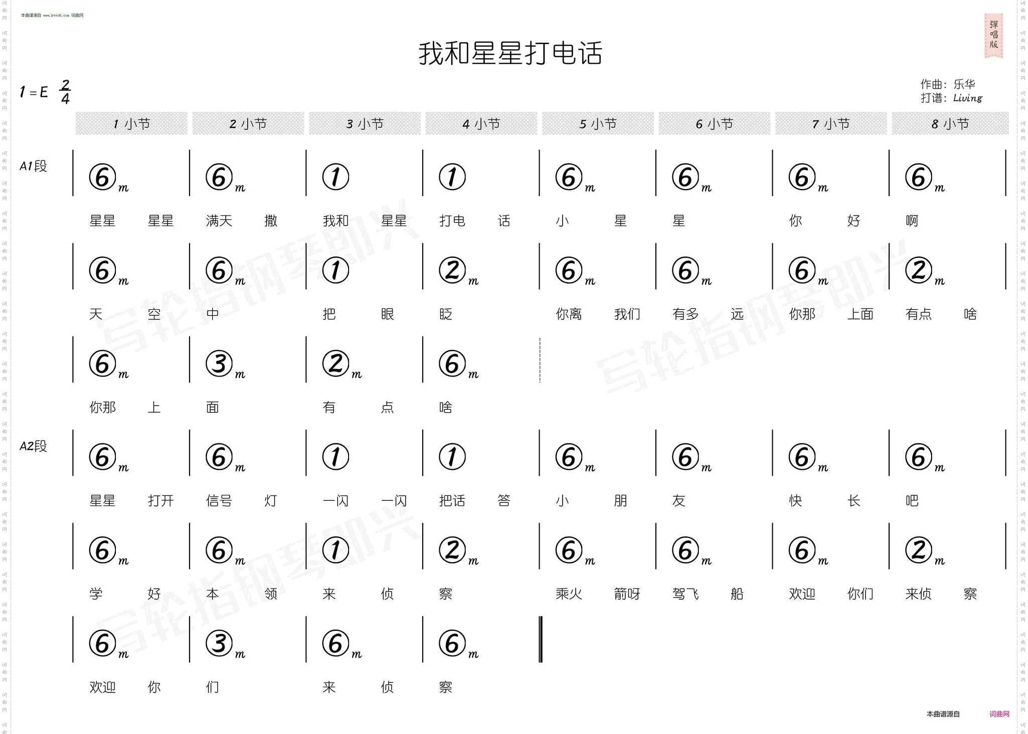 我和星星打电话_简和谱