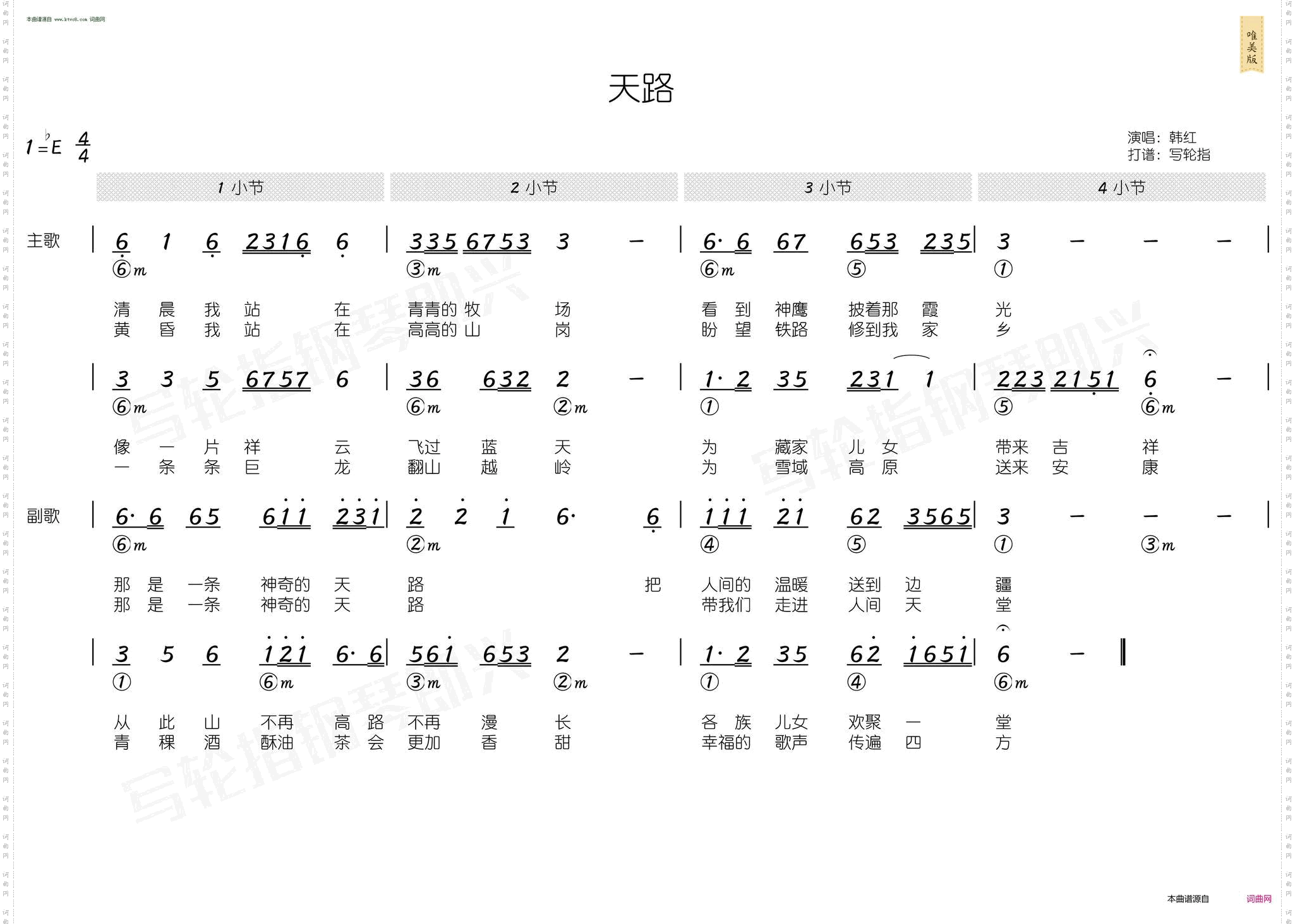 天路_简和谱