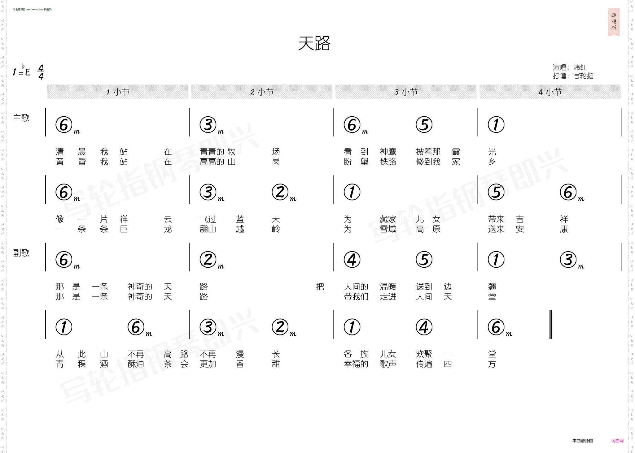 天路_简和谱
