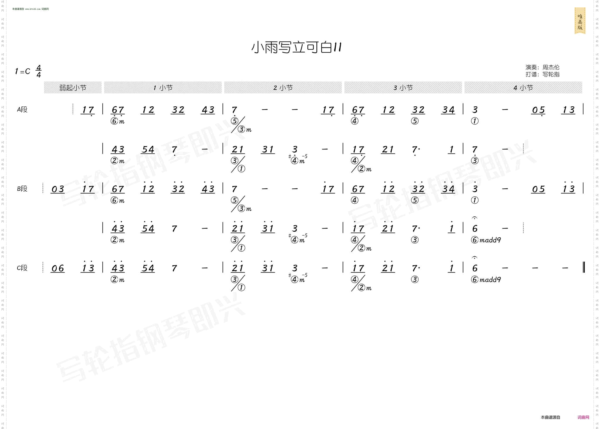小雨写立可白II_简和谱