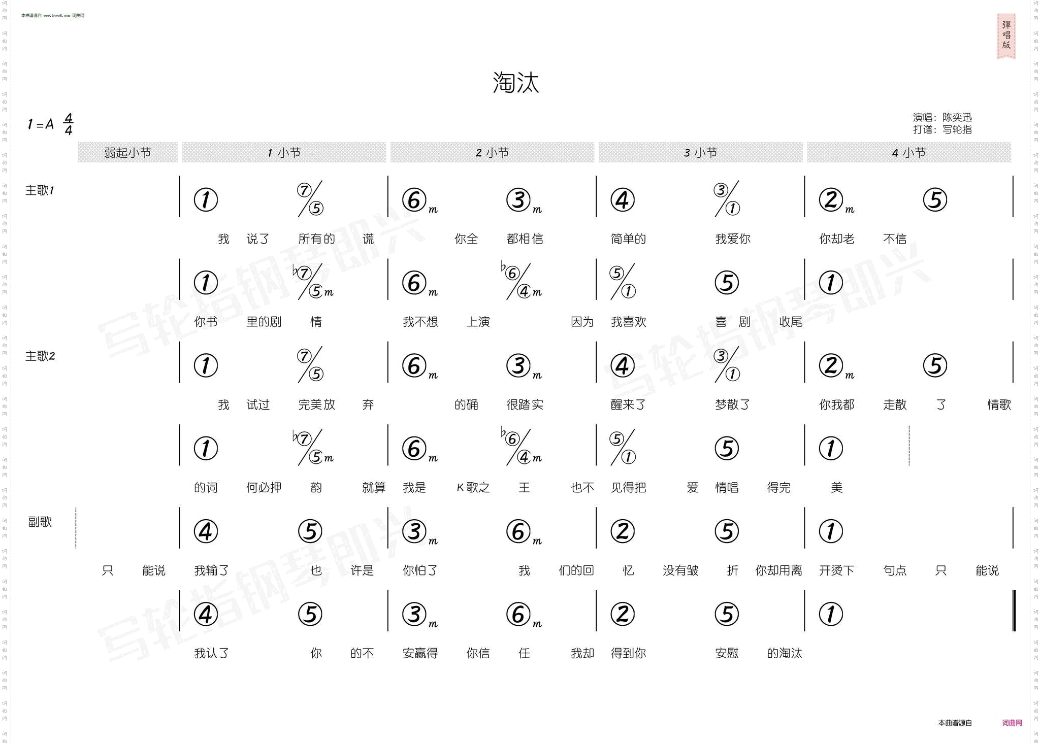 淘汰_简和谱