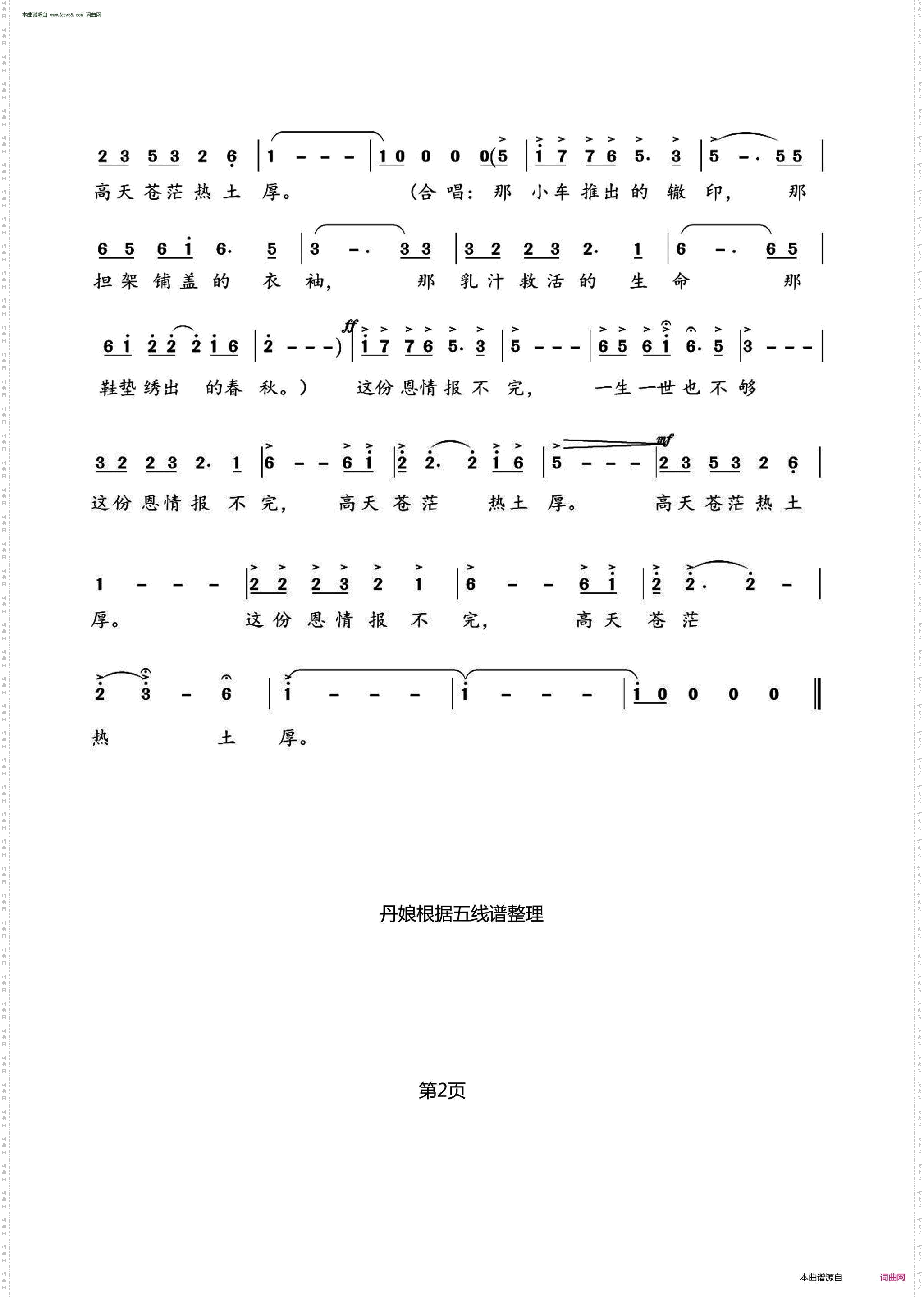 这份恩情报不完_歌剧《沂蒙山》赵团长咏叹调
