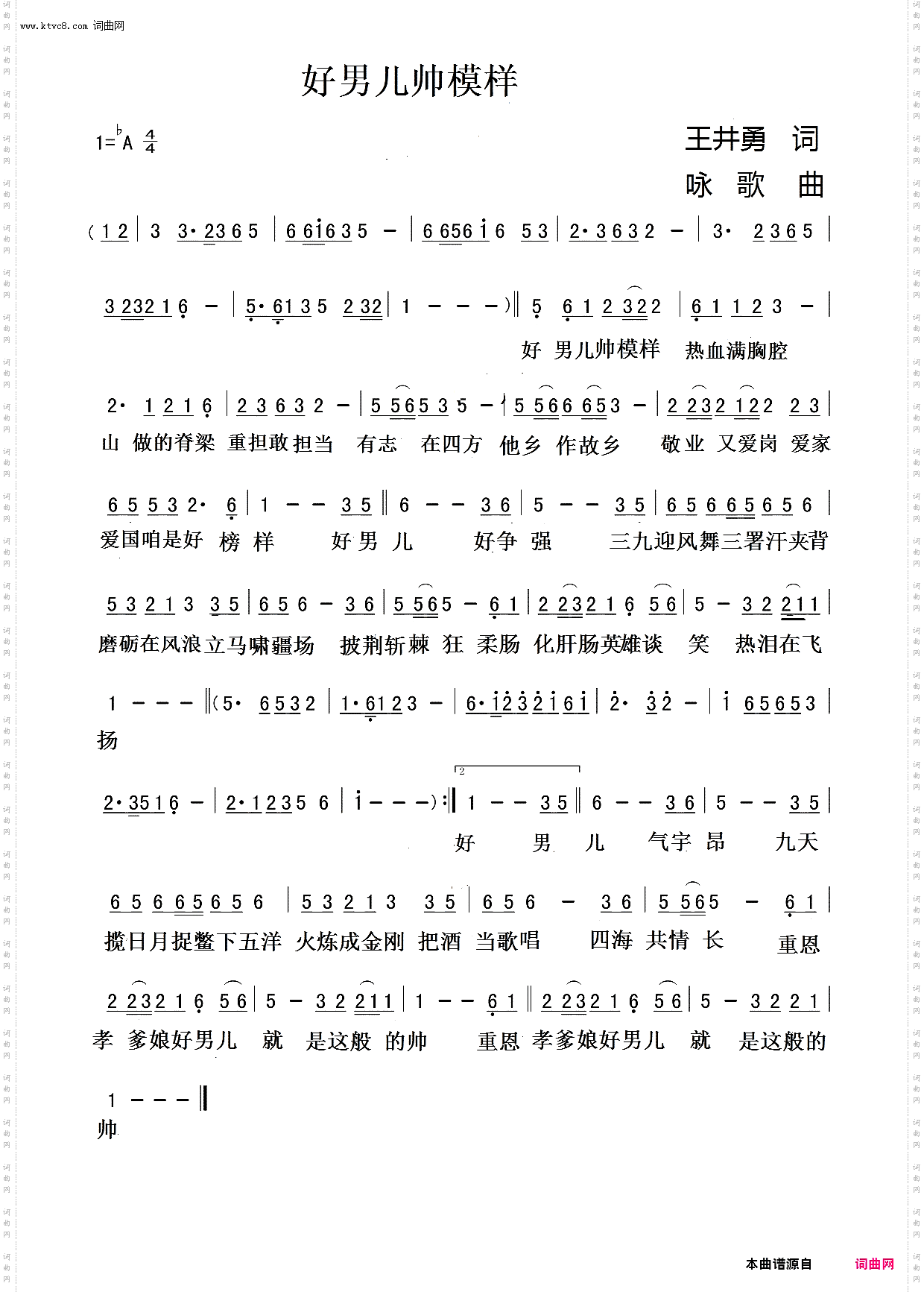 好男儿帅模样