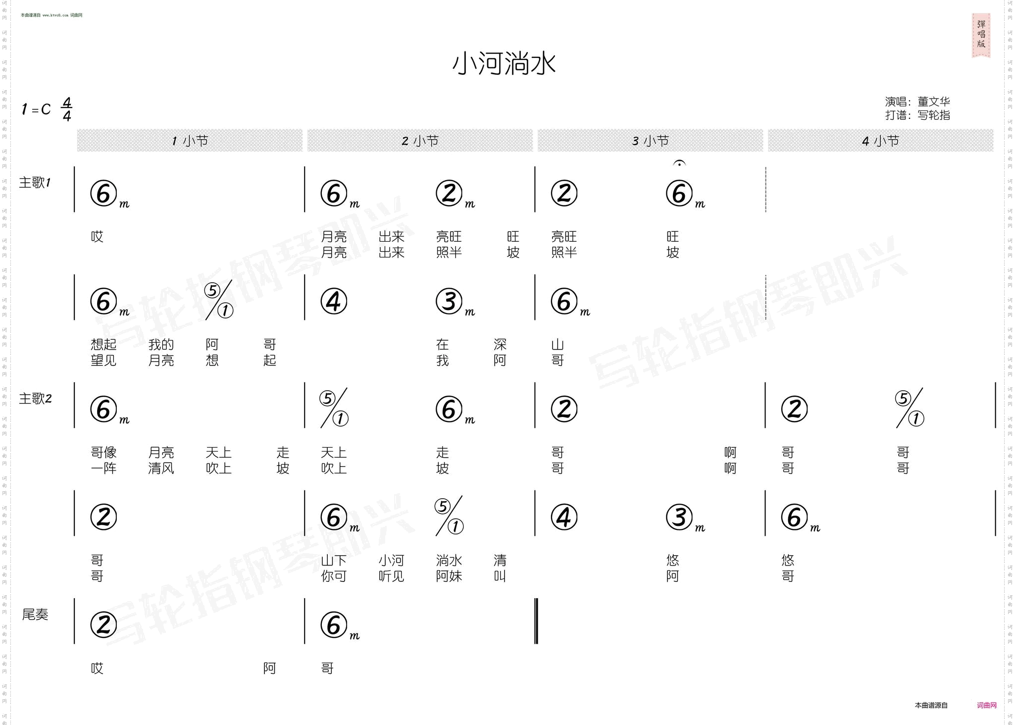 小河淌水_简和谱