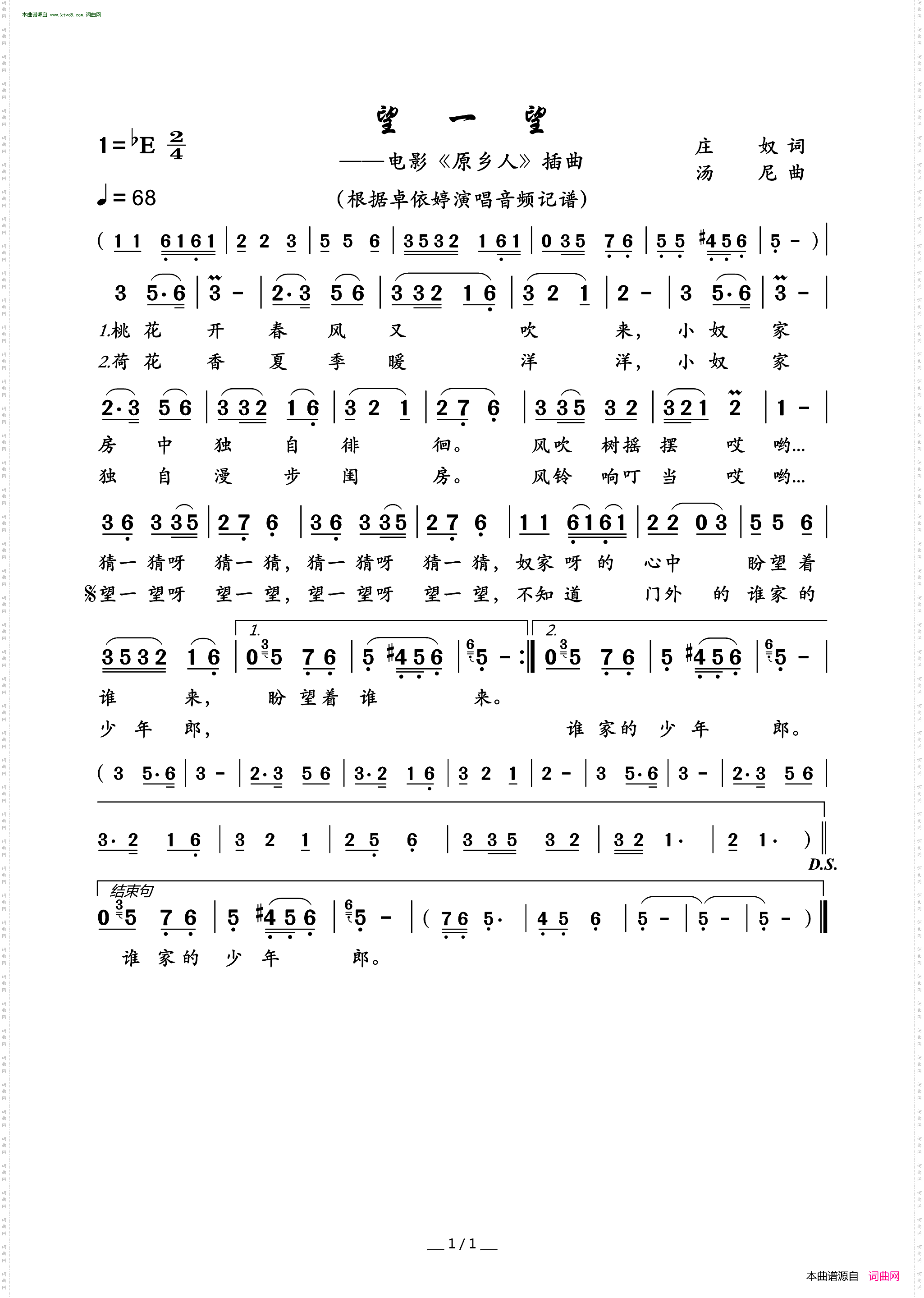 望一望_电影原乡人插曲