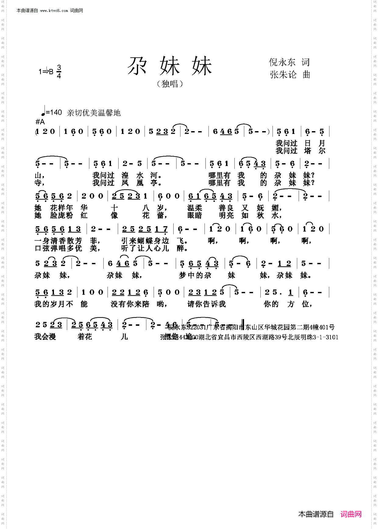尕妹妹